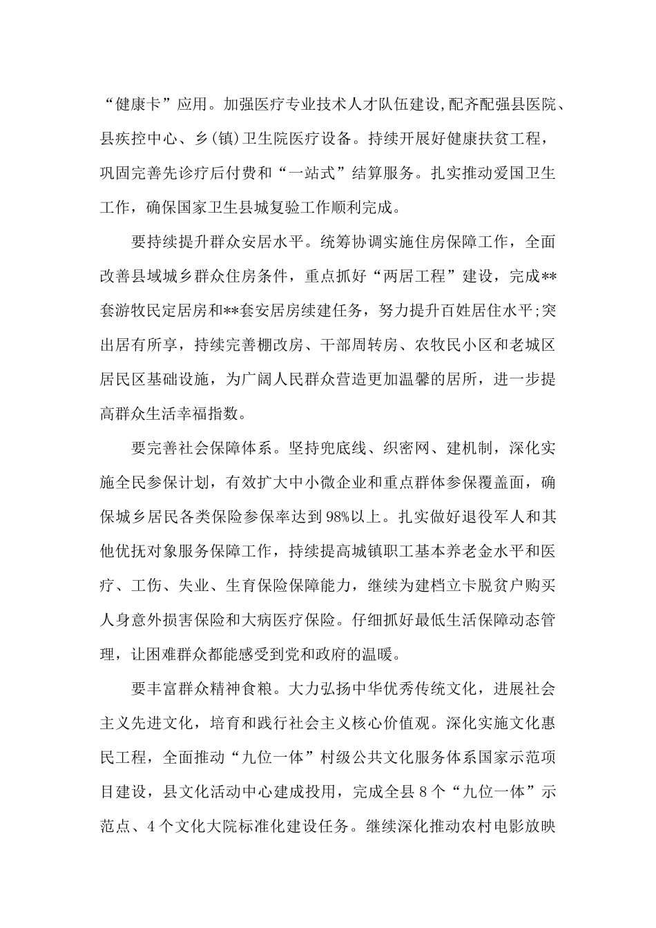 党员领导第三次中央新疆工作座谈会研讨发言集合4篇_第3页