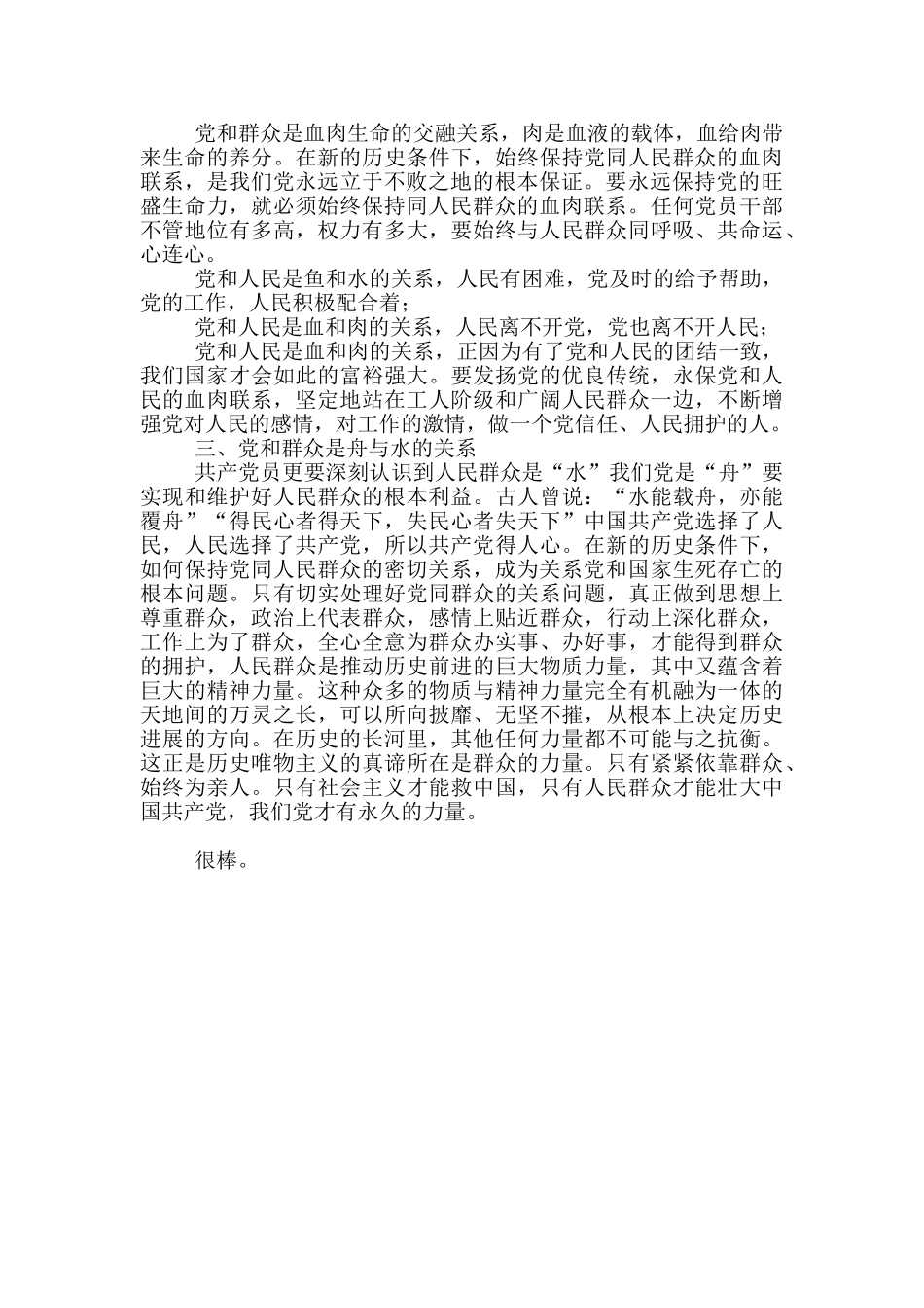 党和群众关系_第2页