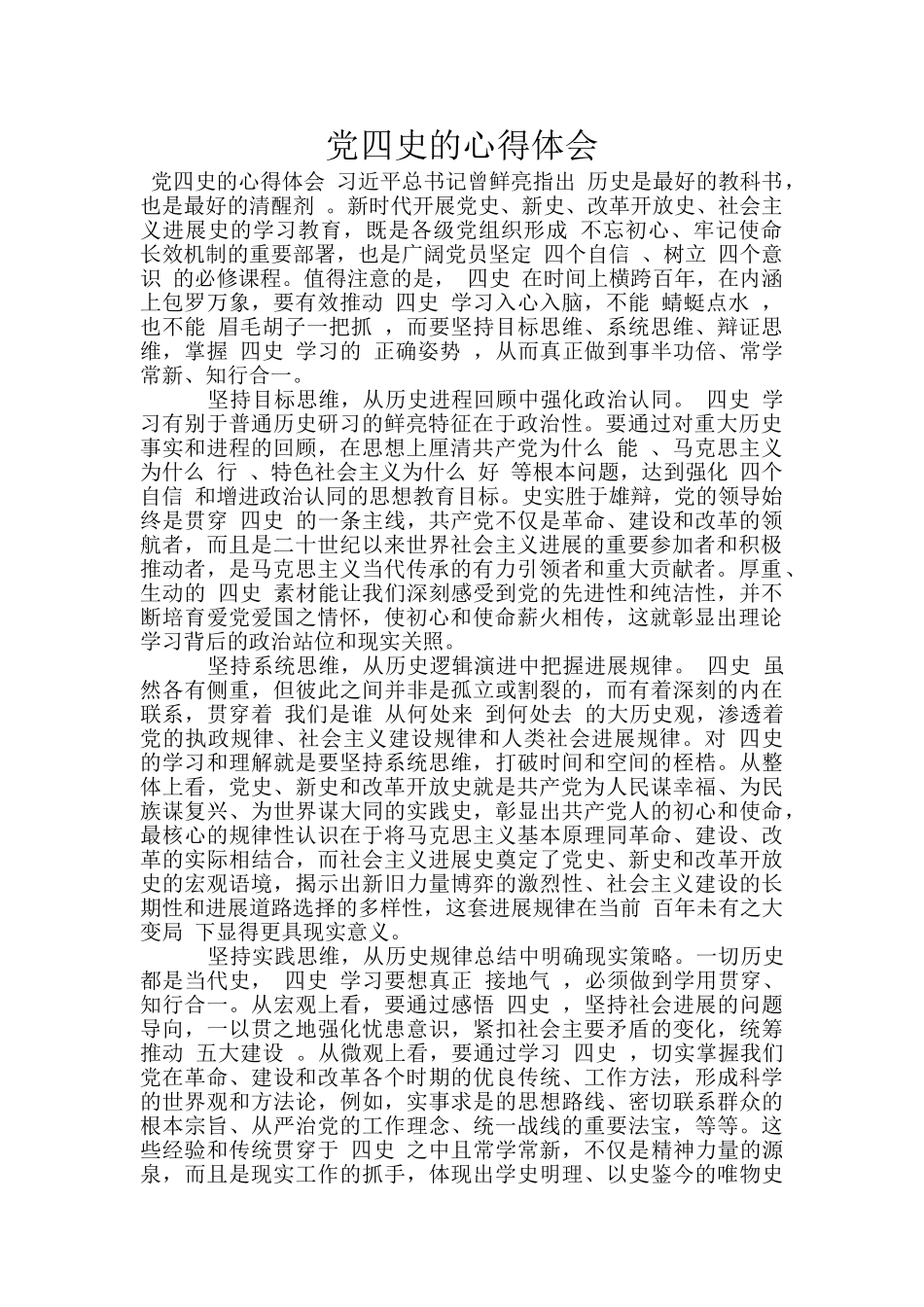 党四史的心得体会_第1页