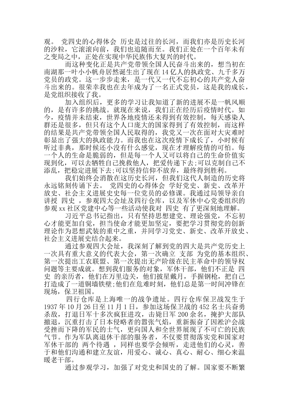 党四史的心得体会_第2页