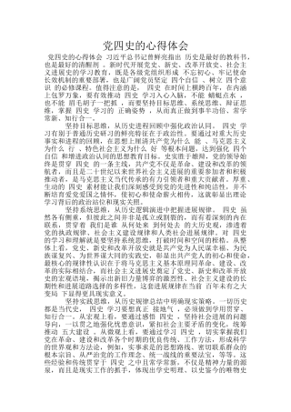 党四史的心得体会