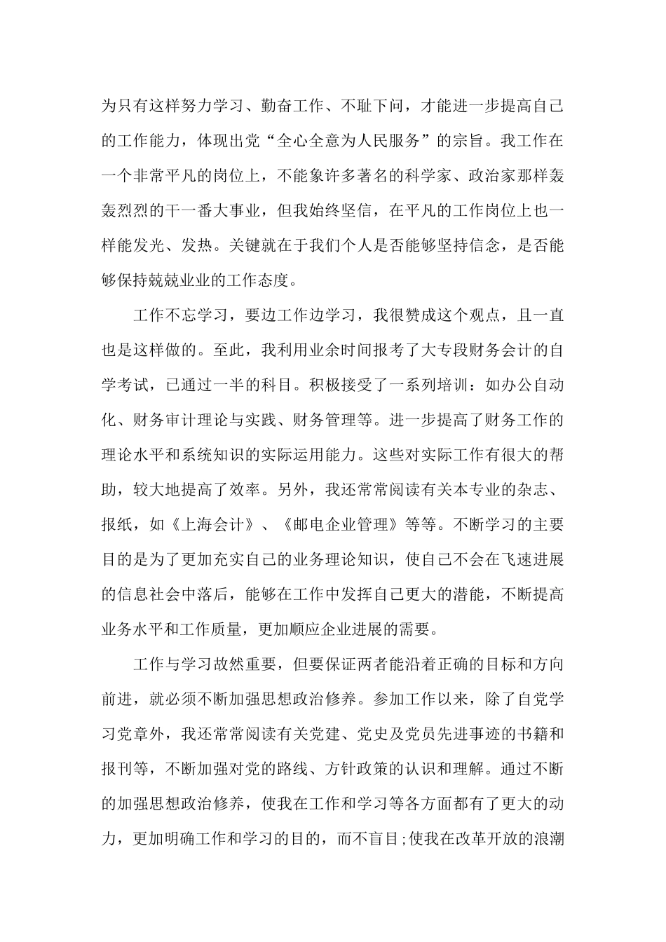 党团基本知识学习和社会实践思想汇报_第2页