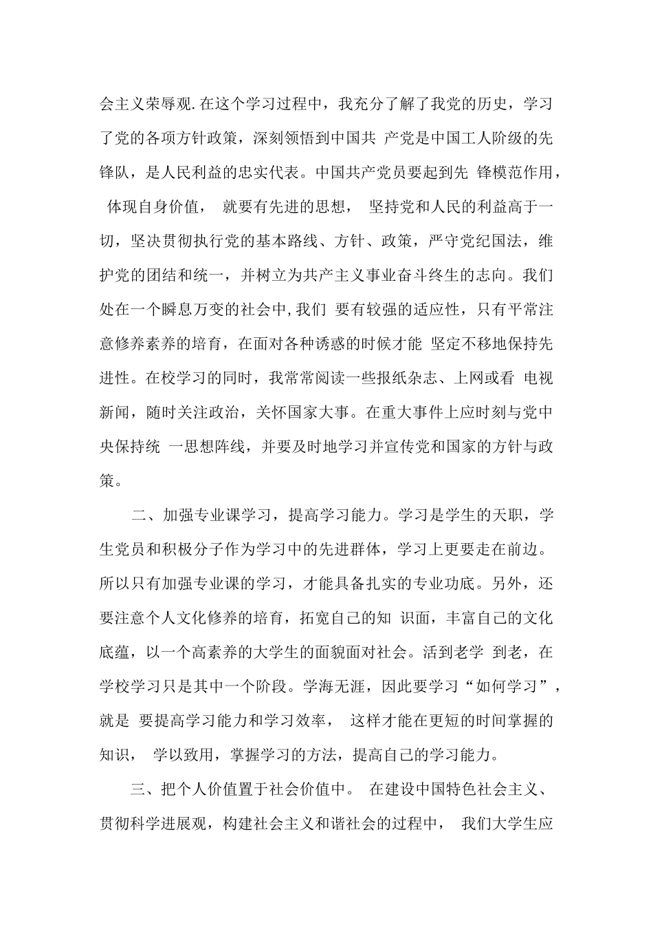 党团工作总结：2024年预备党员工作总结多篇_第3页