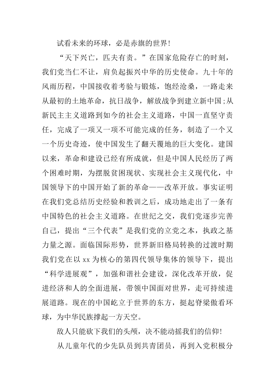 党在我心中心得体会五篇合集2024_第3页