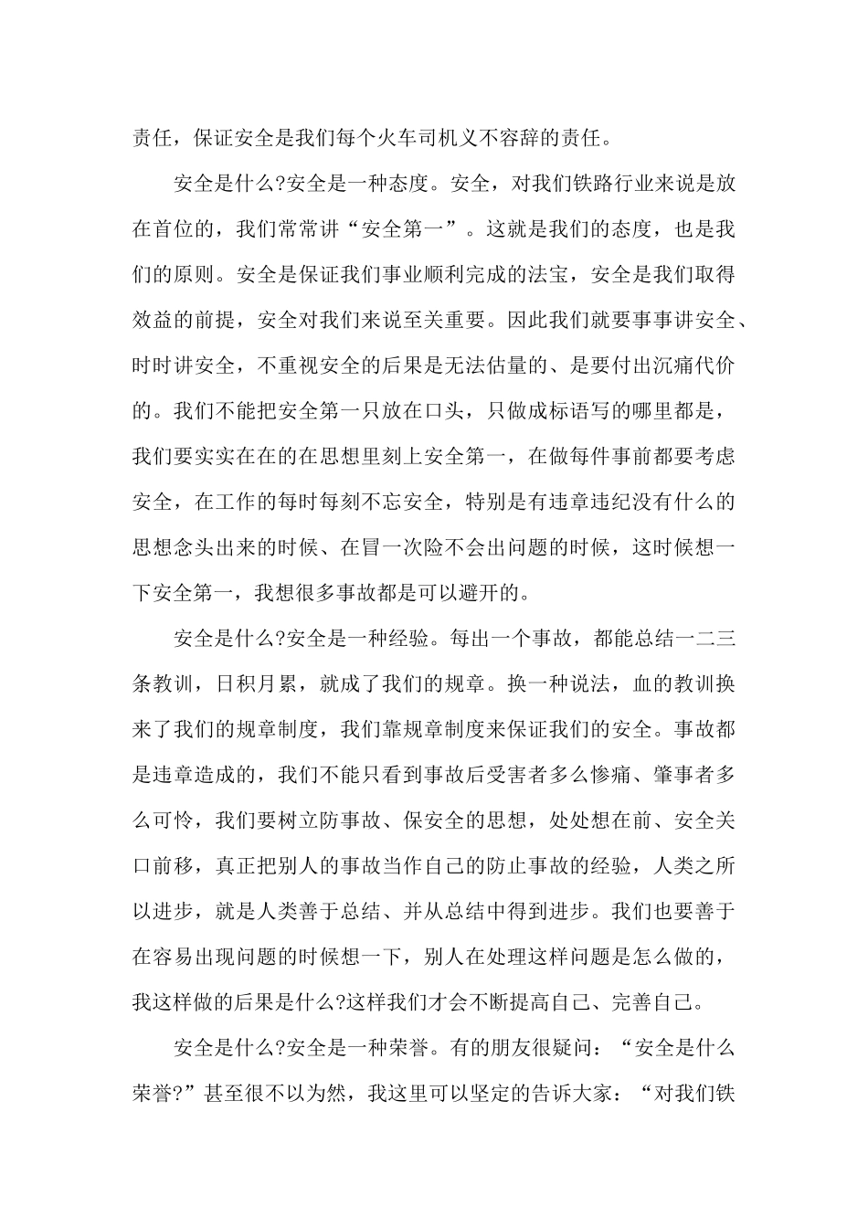 党在我心中演讲稿12篇_第3页