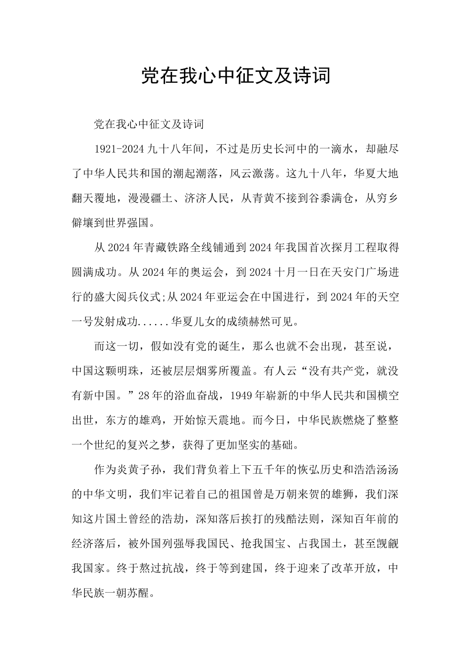 党在我心中征文及诗词_第1页