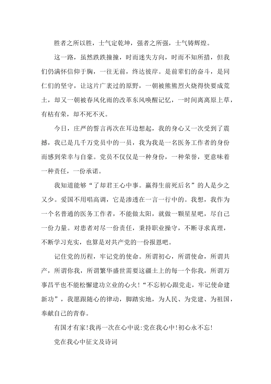党在我心中征文及诗词_第2页