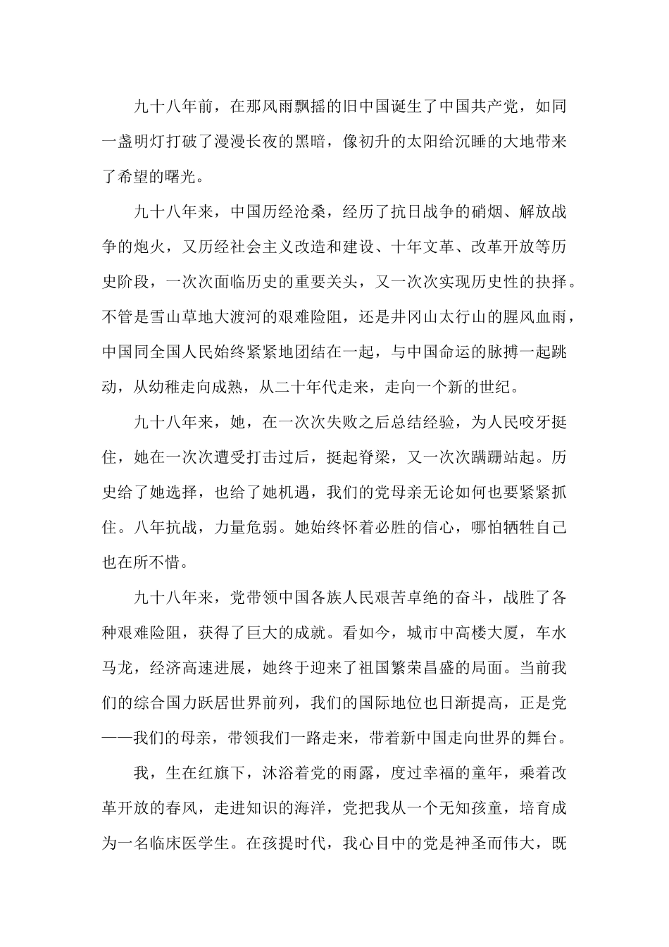 党在我心中征文及诗词_第3页