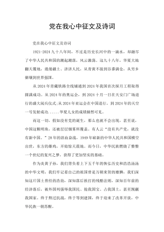 党在我心中征文及诗词