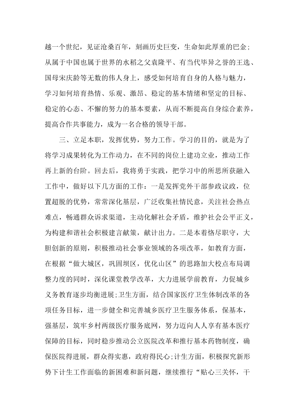 党外干部培训心得体会_第3页