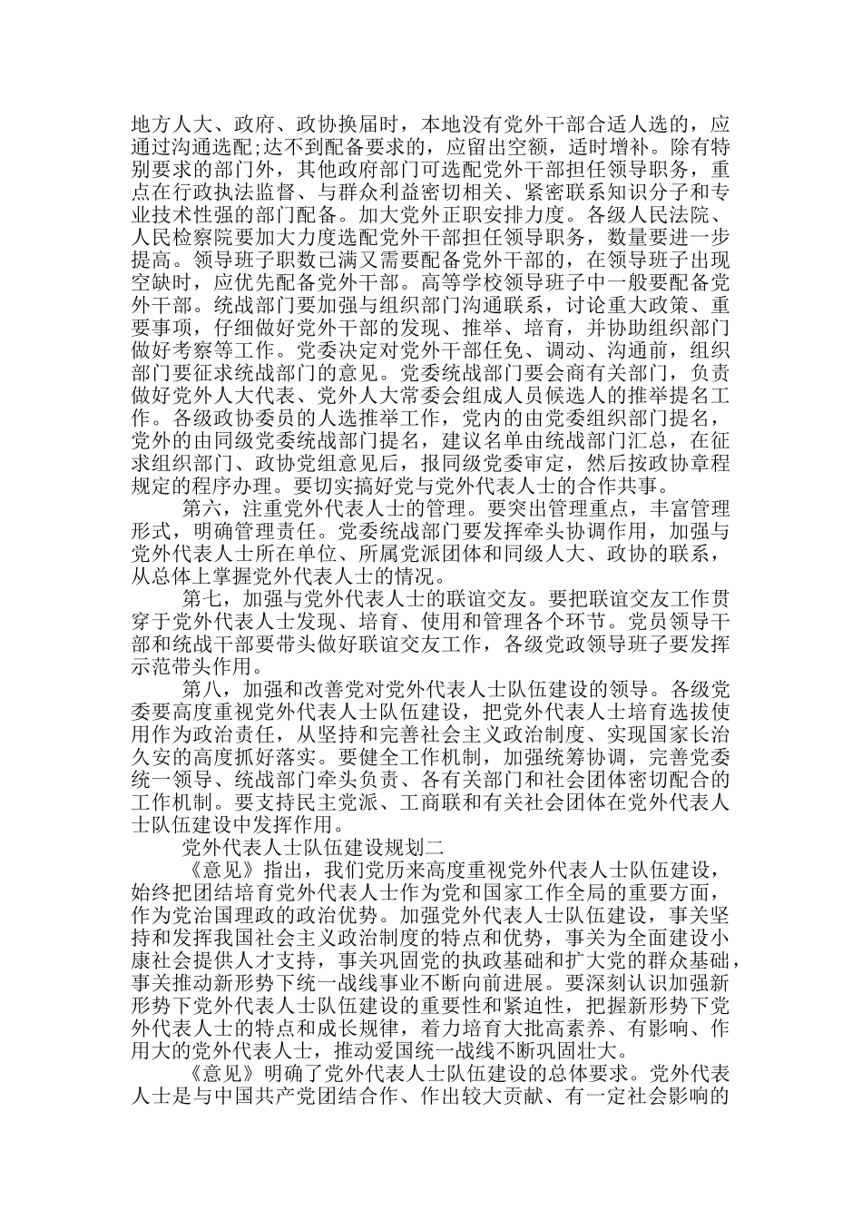 党外代表人士队伍建设规划_第2页