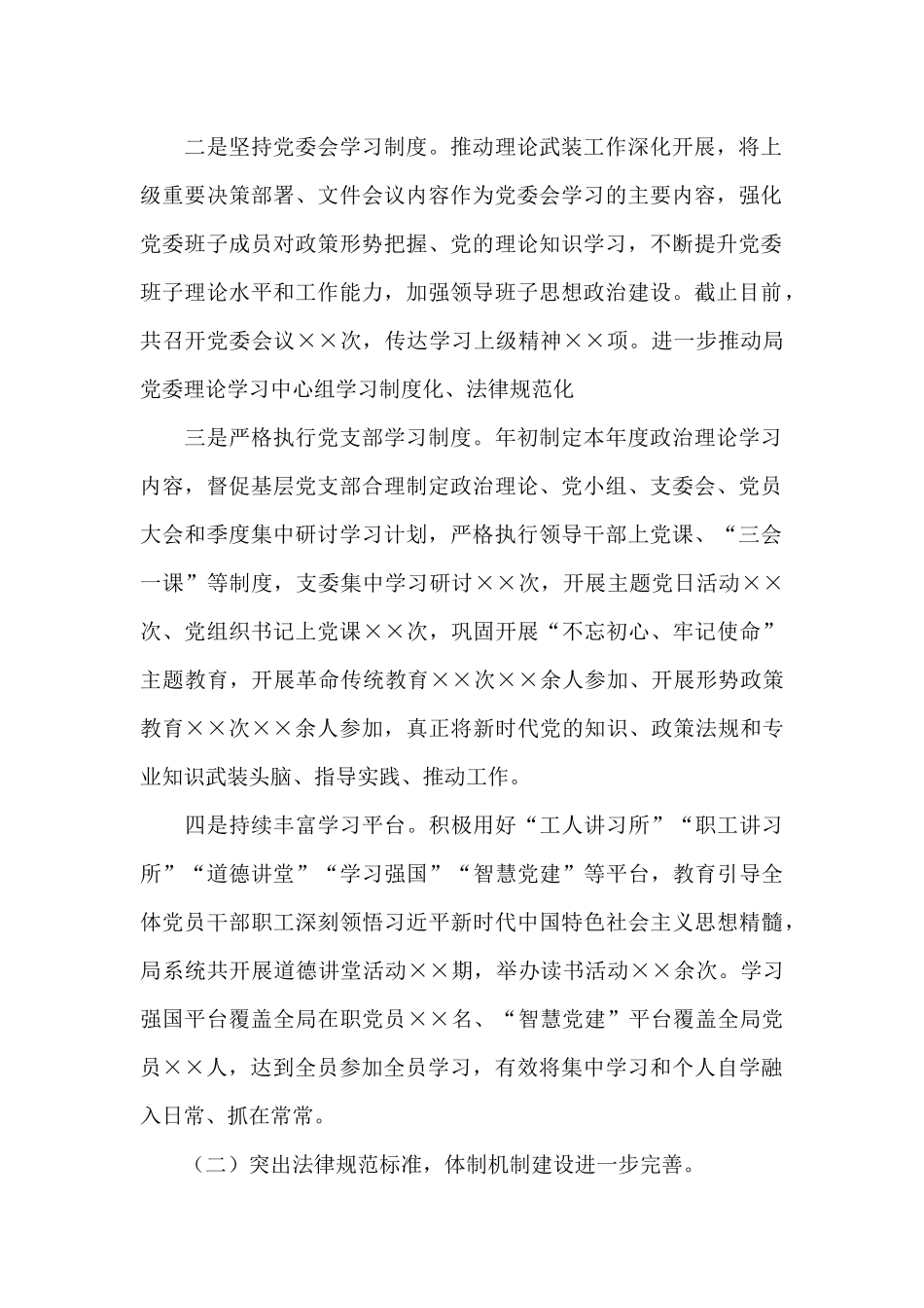 党委2024年度党建工作总结_第2页