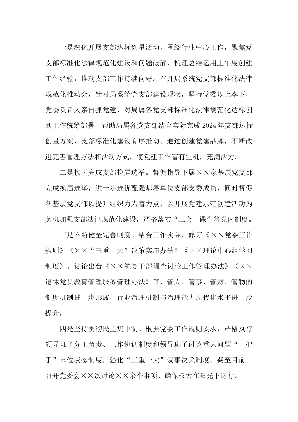 党委2024年度党建工作总结_第3页