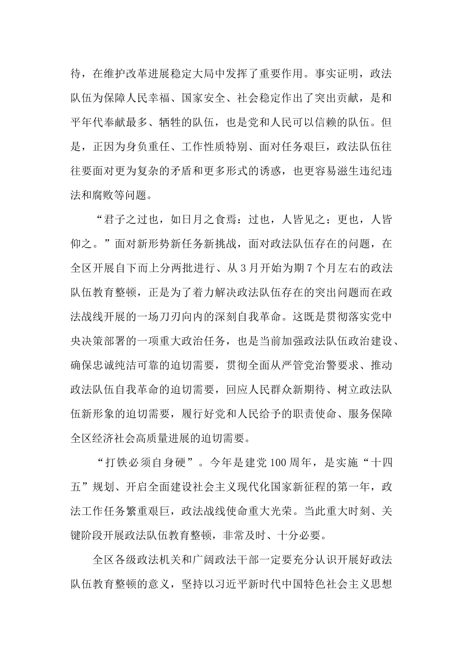 党外知识分子、无党派人士培训心得体会11篇_第2页