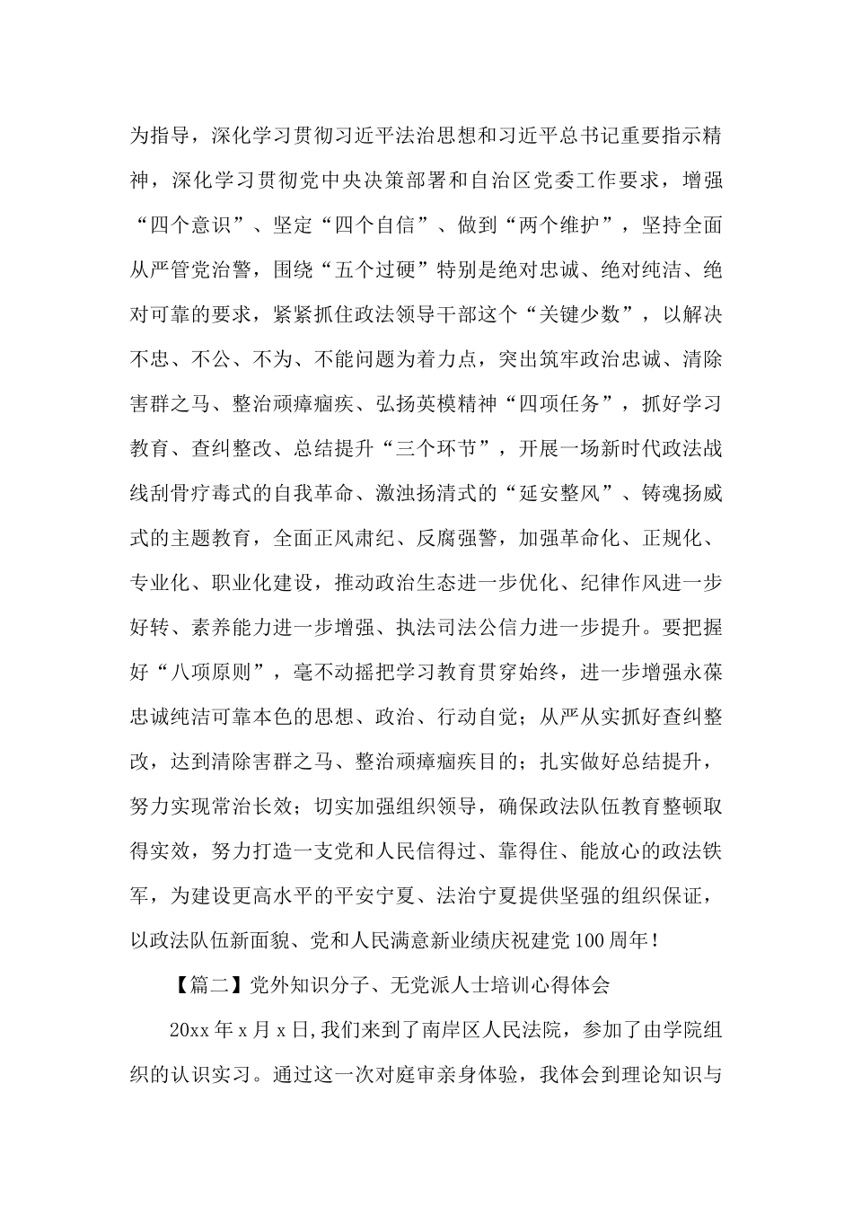 党外知识分子、无党派人士培训心得体会11篇_第3页