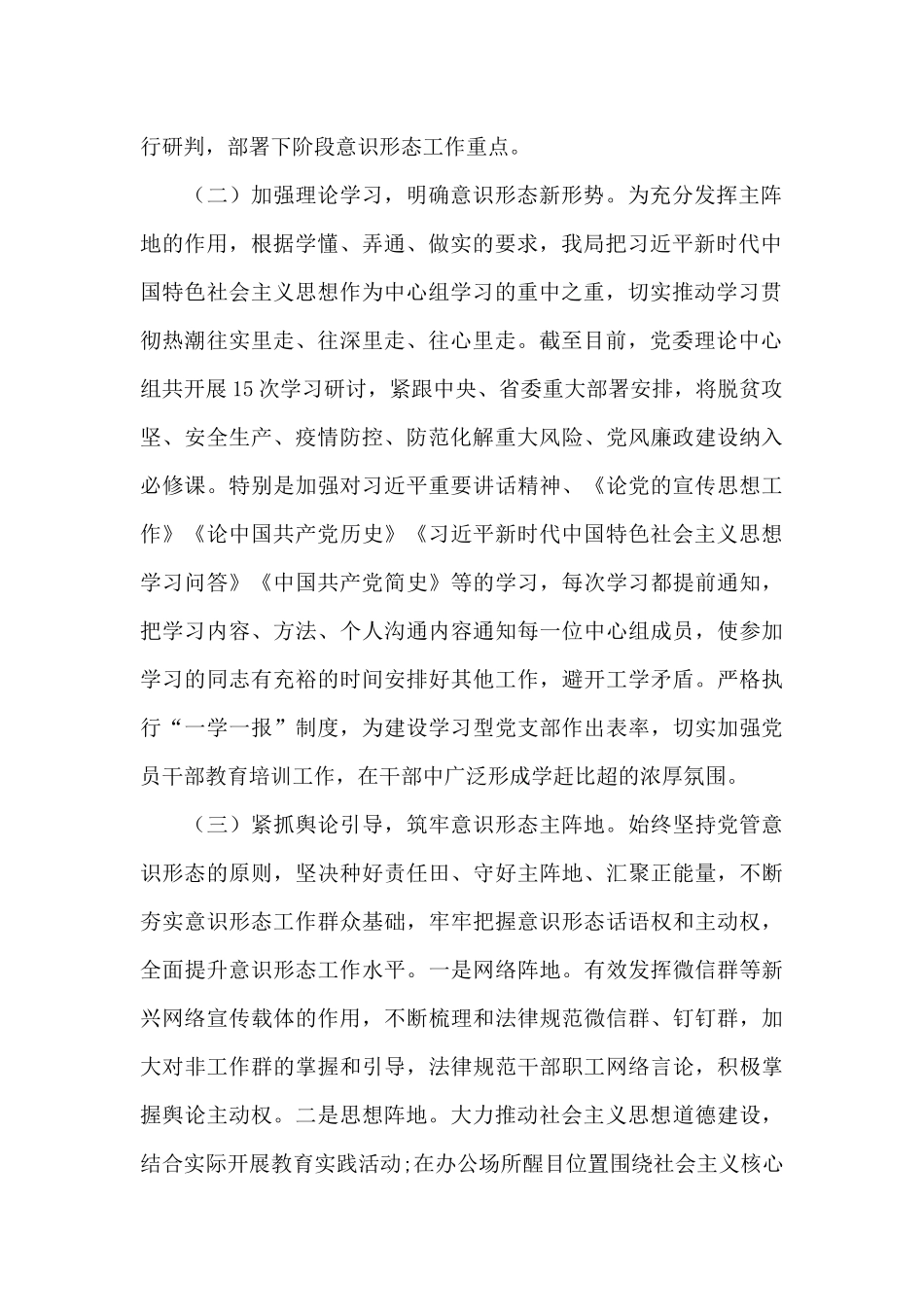 党委2024年上半年意识形态工作责任制落实情况报告_第2页