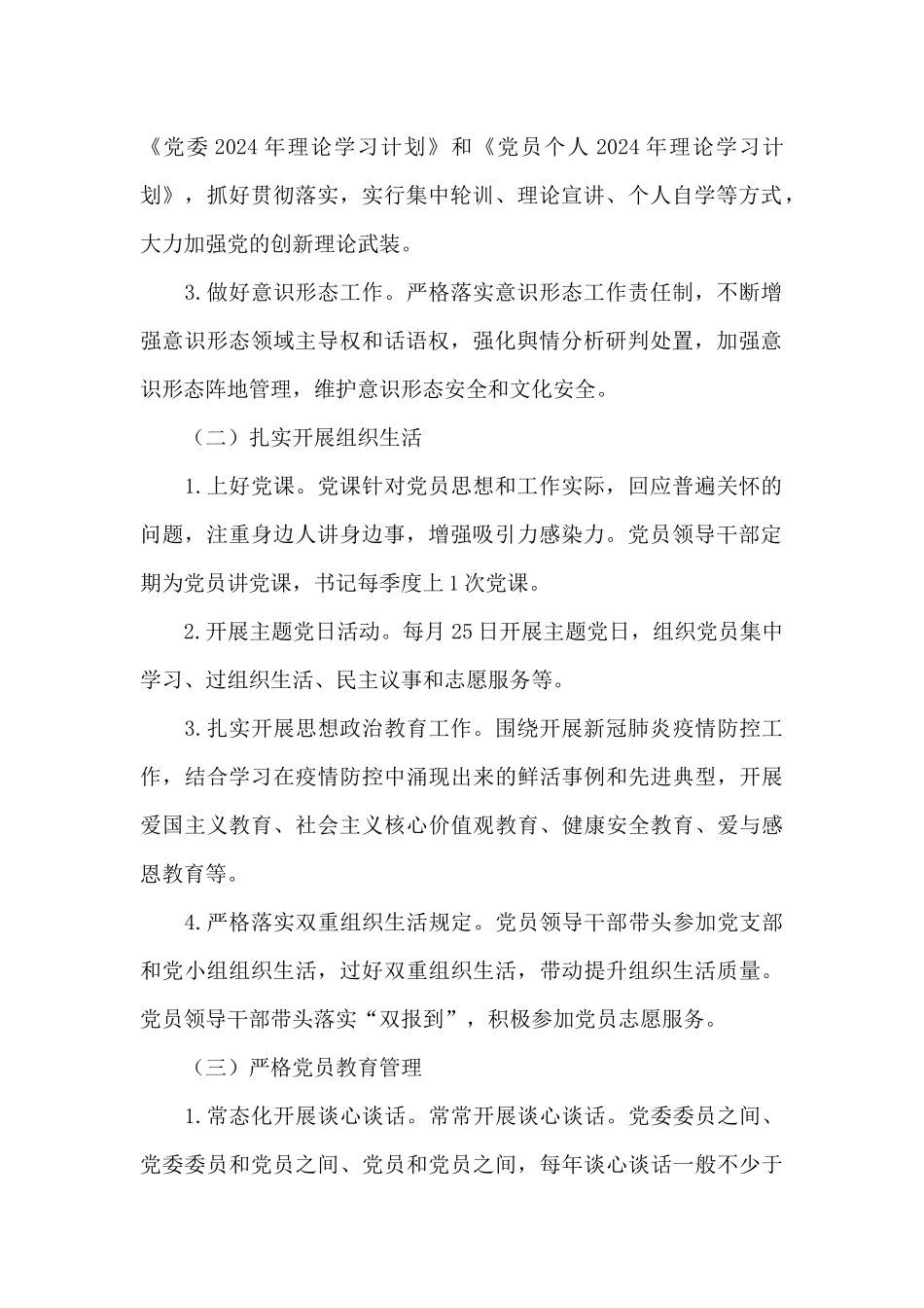 党委2024年党建工作计划_第2页