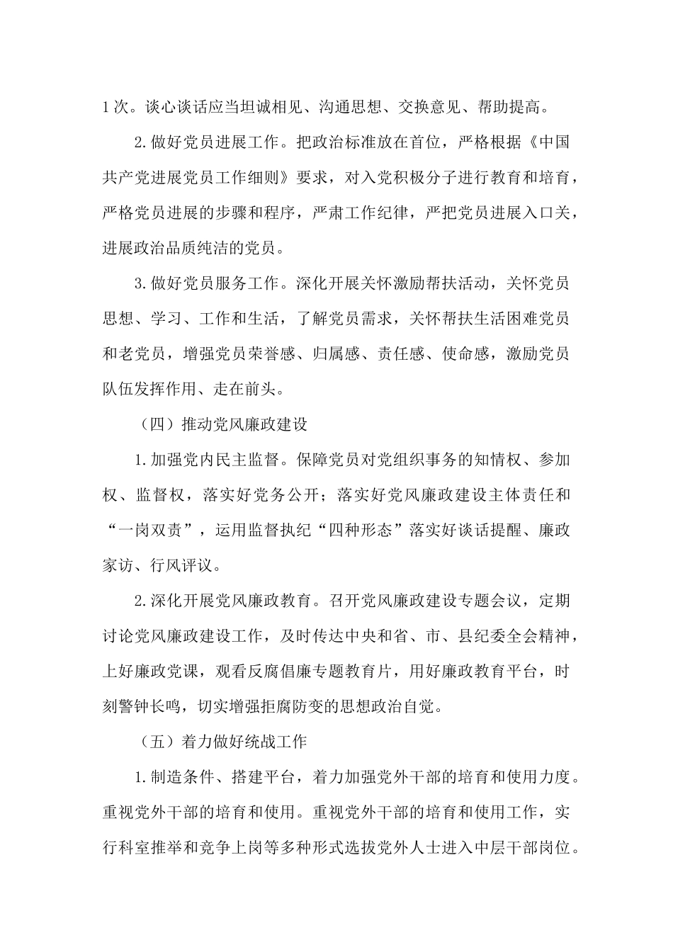 党委2024年党建工作计划_第3页