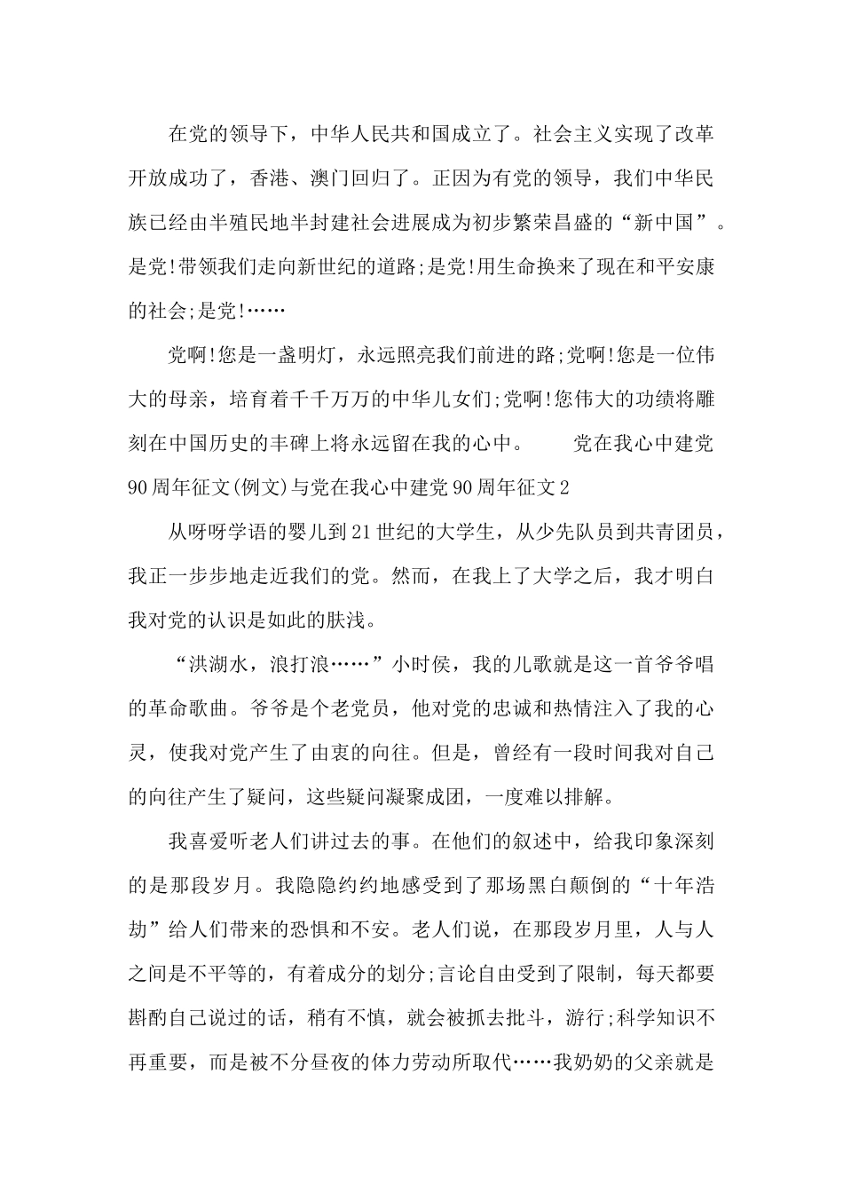 党在我心中建党90周年征文与党在我心中建党90周年征文三篇_第2页