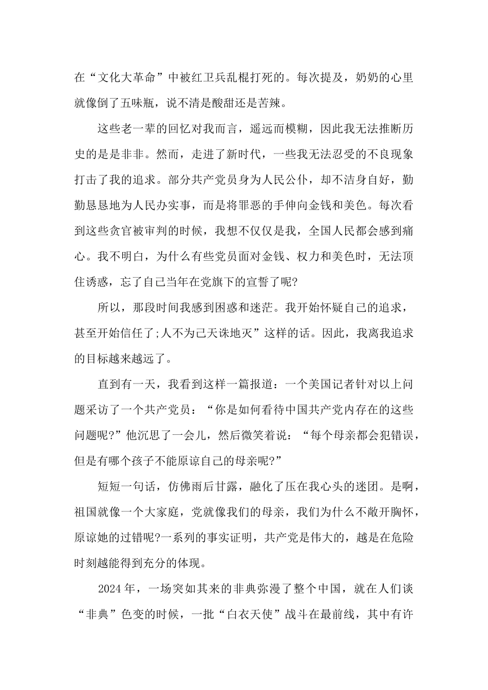 党在我心中建党90周年征文与党在我心中建党90周年征文三篇_第3页
