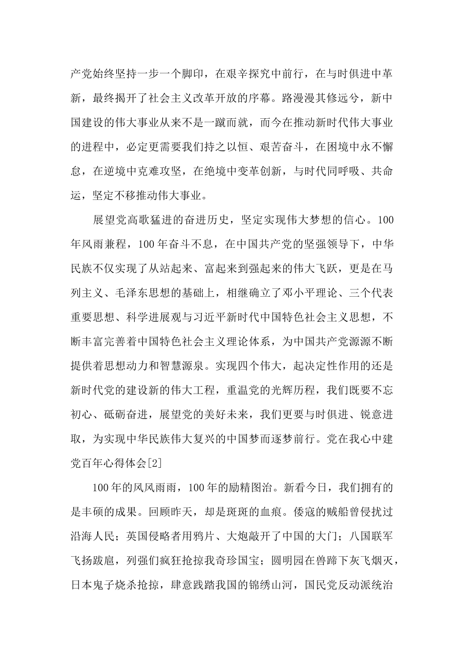 党在我心中建党百年心得体会_第2页