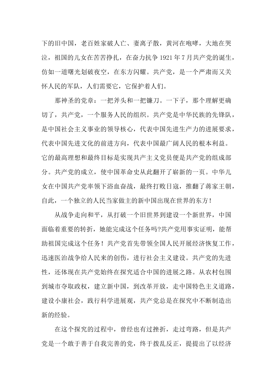 党在我心中建党百年心得体会_第3页