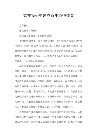党在我心中建党百年心得体会