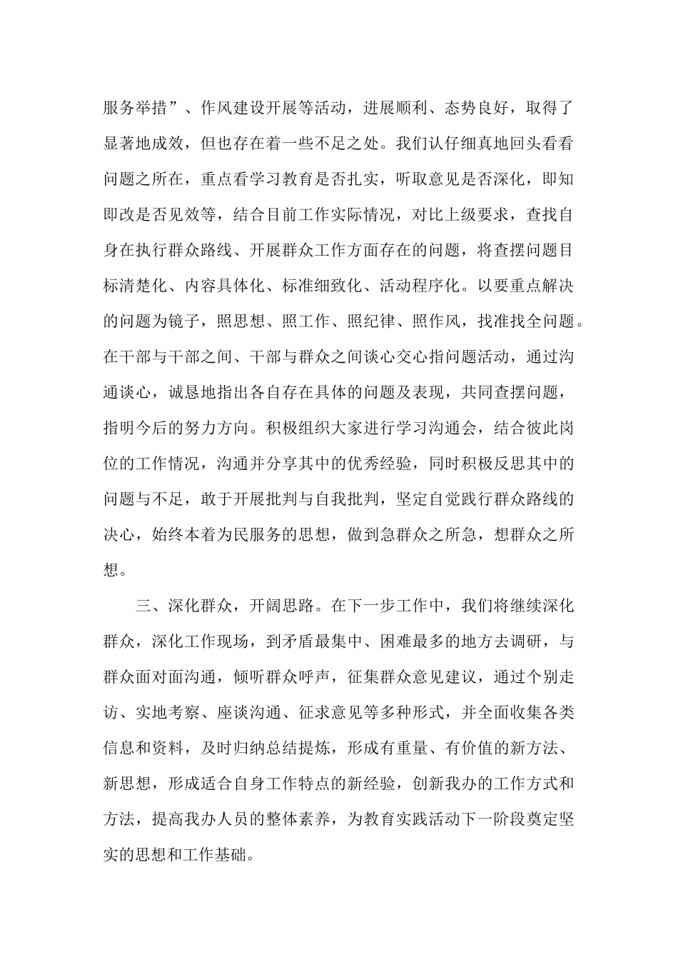 党团教育活动内容及实践成果_第2页