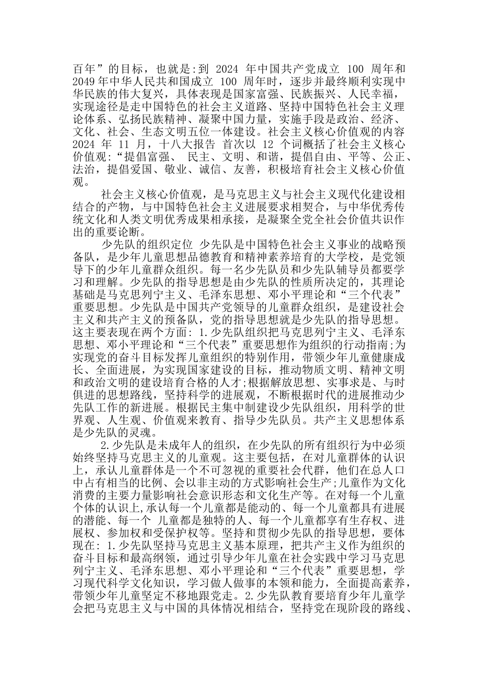 党团队基本知识问答_第2页