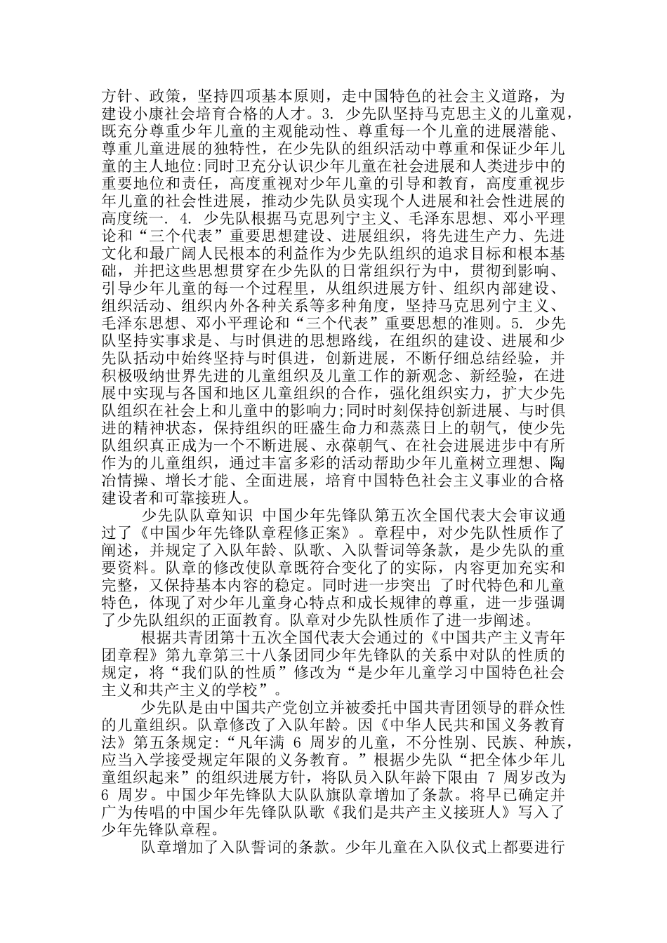 党团队基本知识问答_第3页