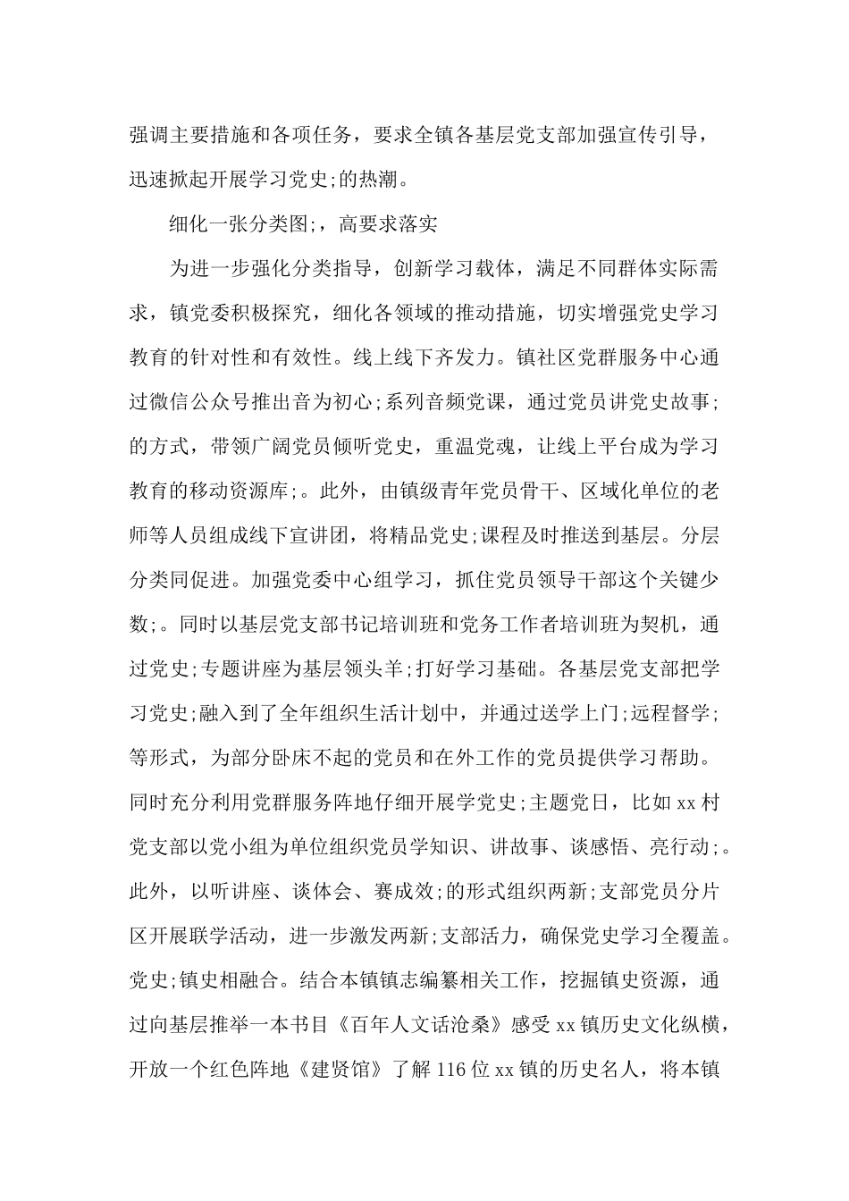 党委一系列党史学习教育工作报告范文汇集五篇_第2页