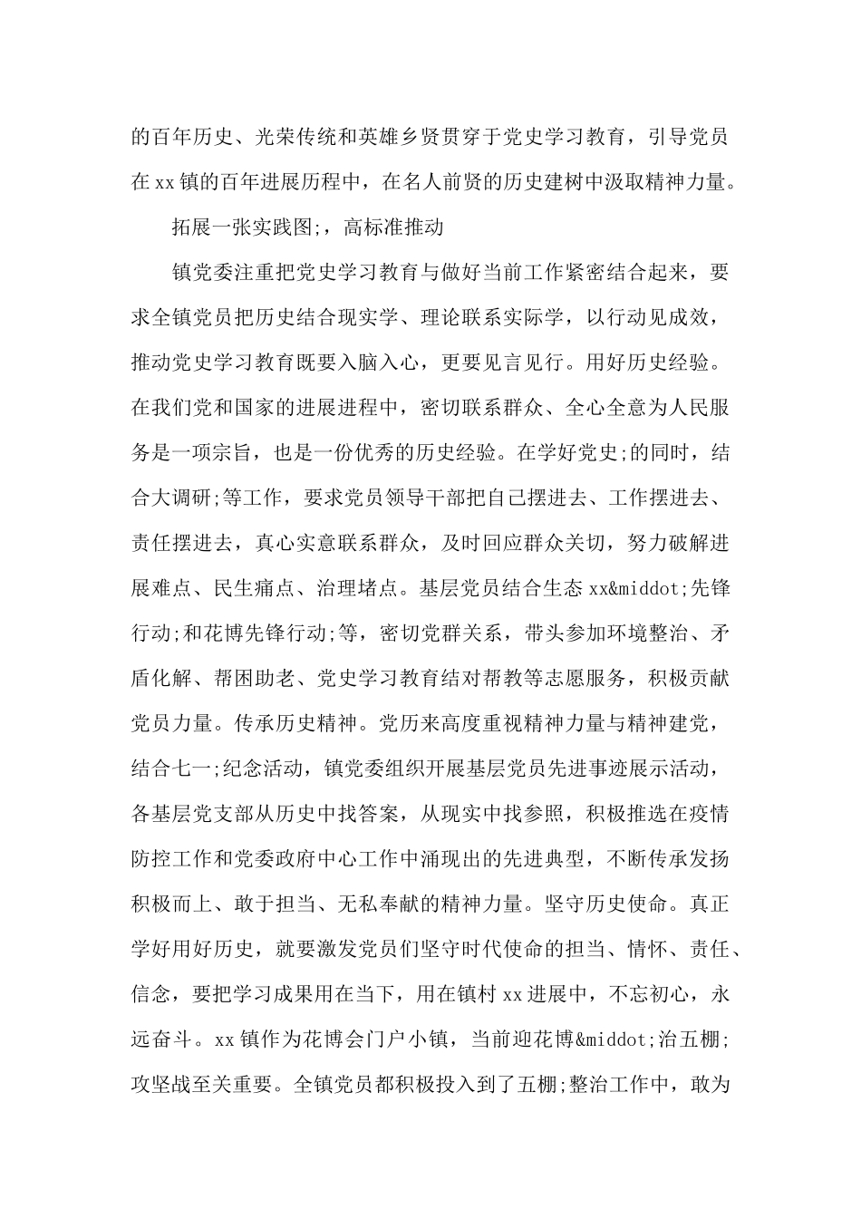 党委一系列党史学习教育工作报告范文汇集五篇_第3页