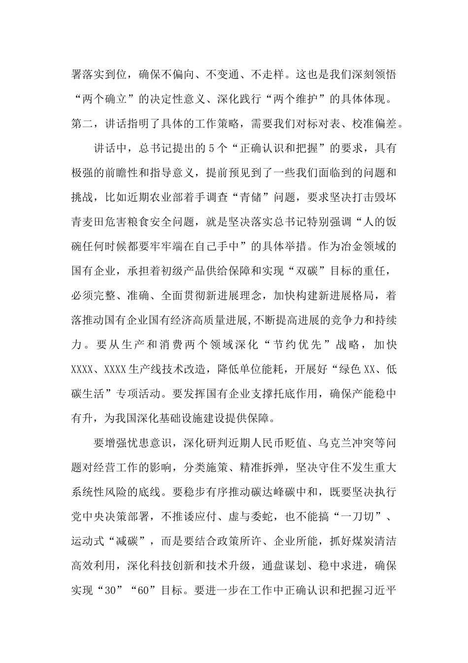 党委中心组2024年第七次集体学习致辞发言_第3页