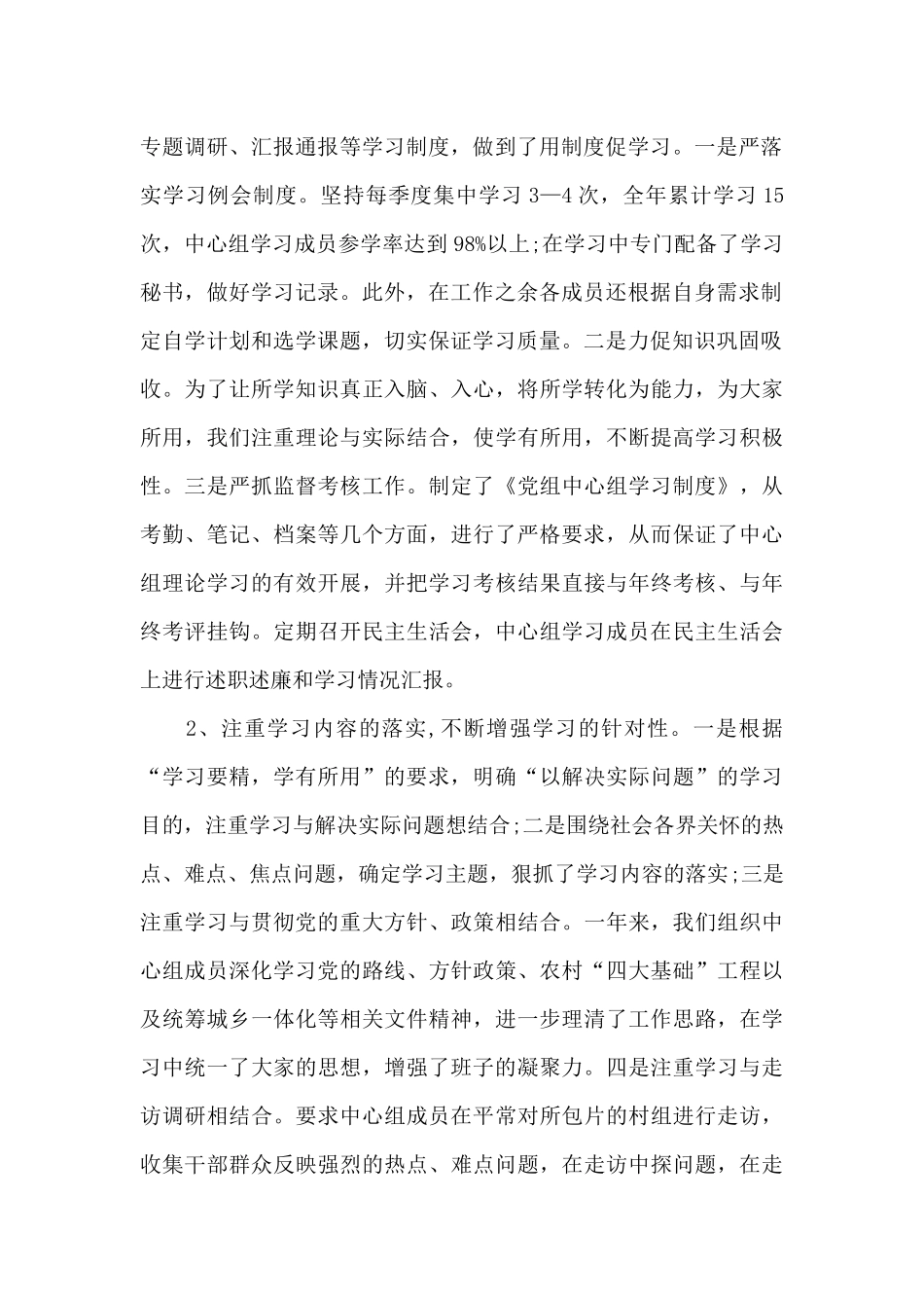 党委中心组学习总结_第2页