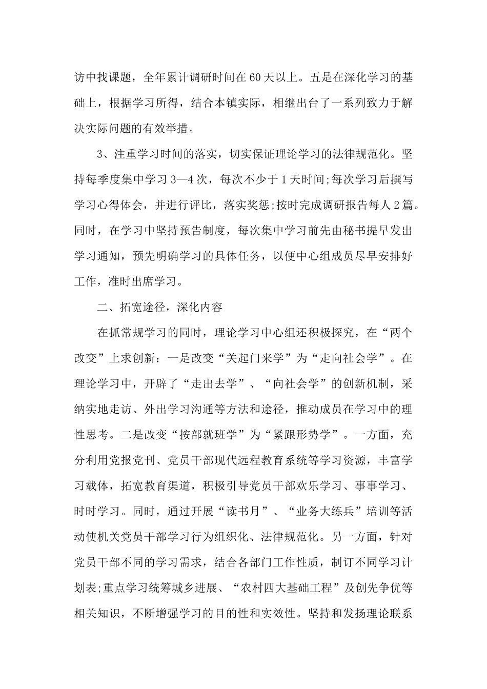 党委中心组学习总结_第3页