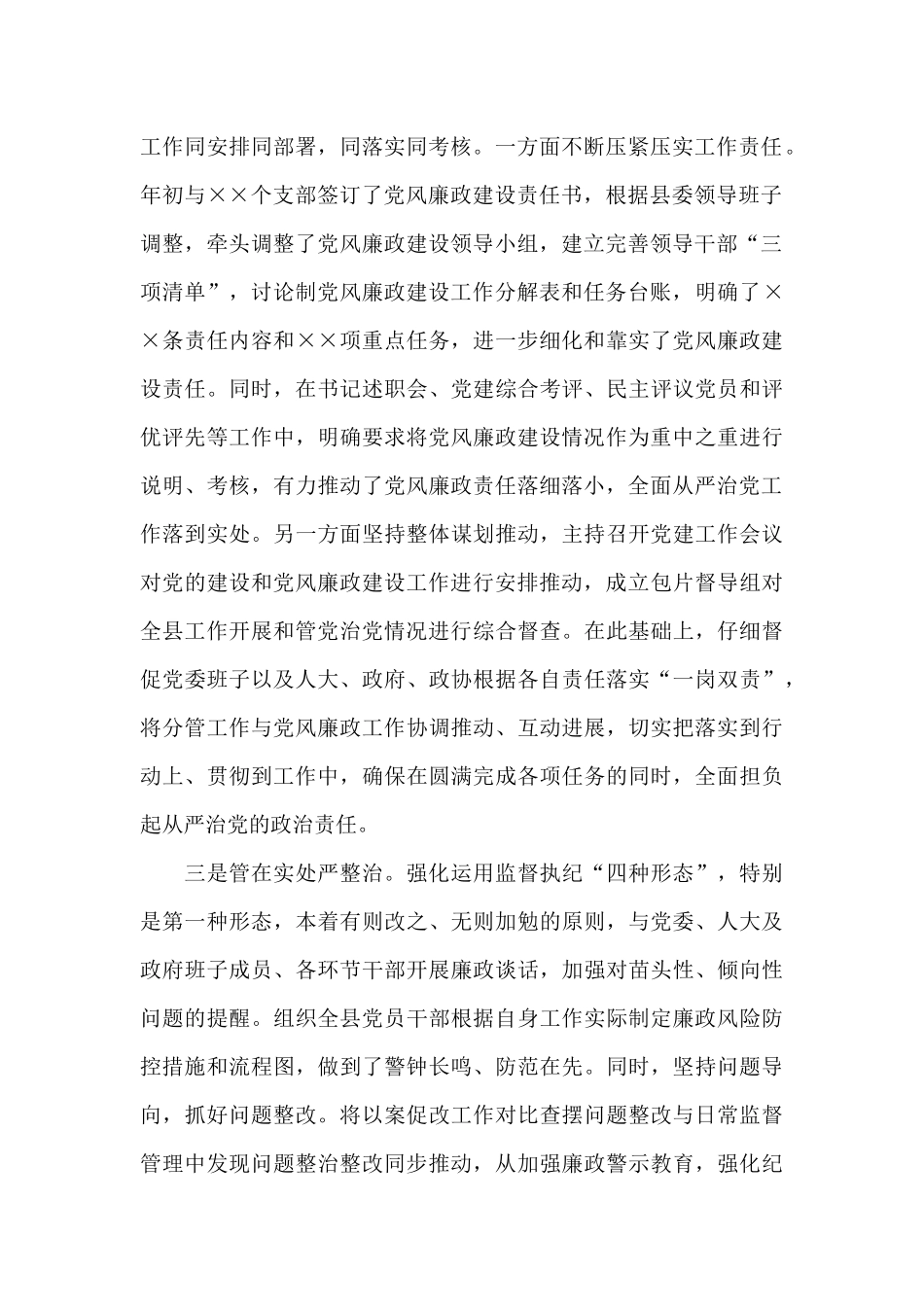 党委书记2024年述责述廉报告范例_第2页
