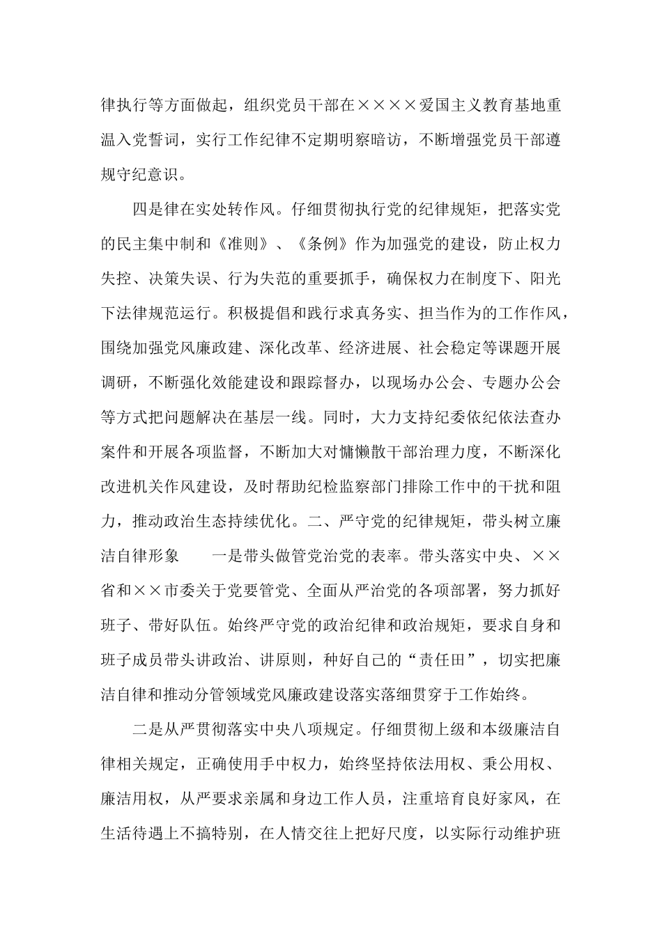 党委书记2024年述责述廉报告范例_第3页