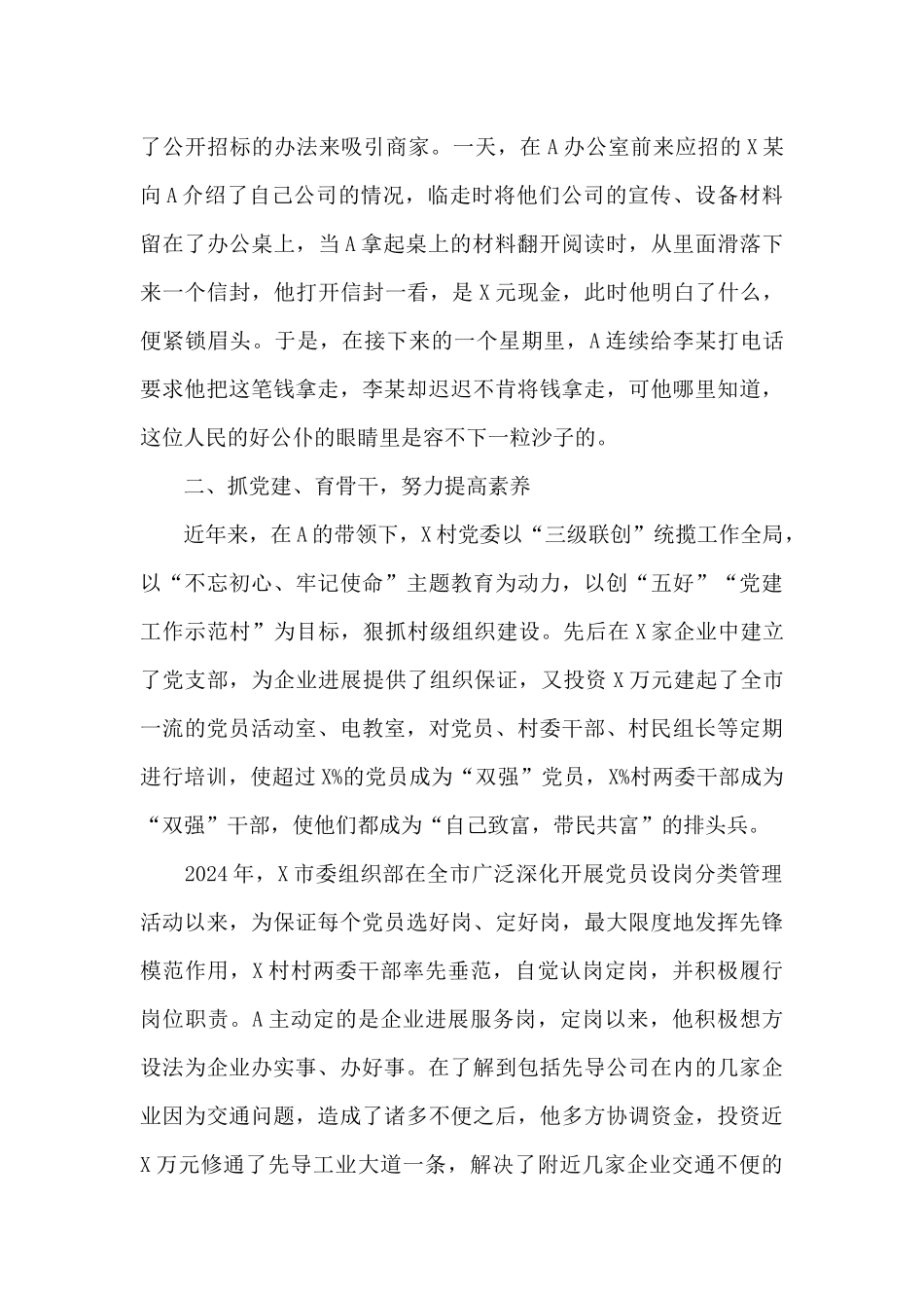 党委书记先进事迹材料_第2页