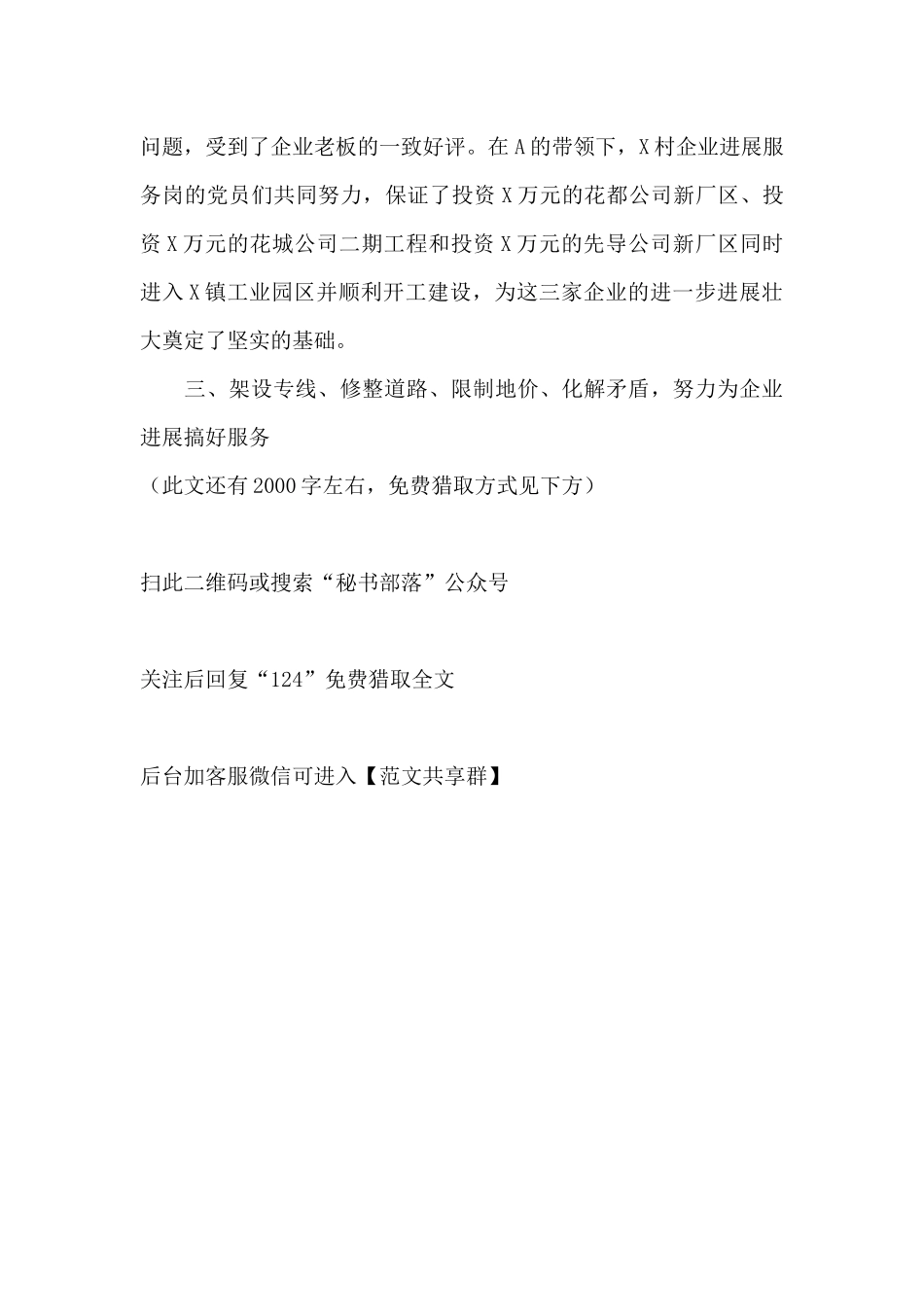 党委书记先进事迹材料_第3页