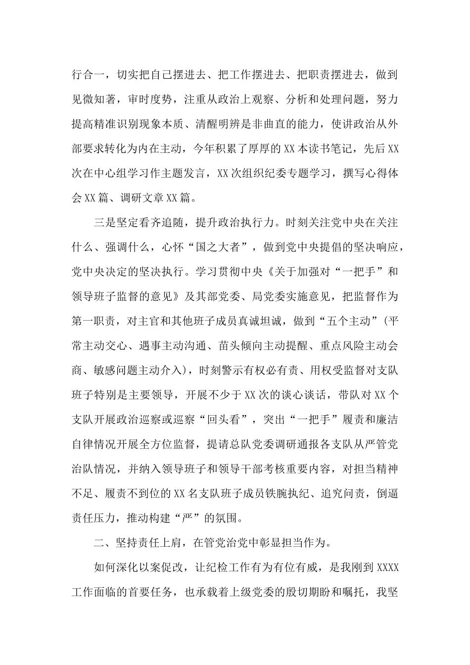 党委书记2024年述职述责述廉报告_第2页