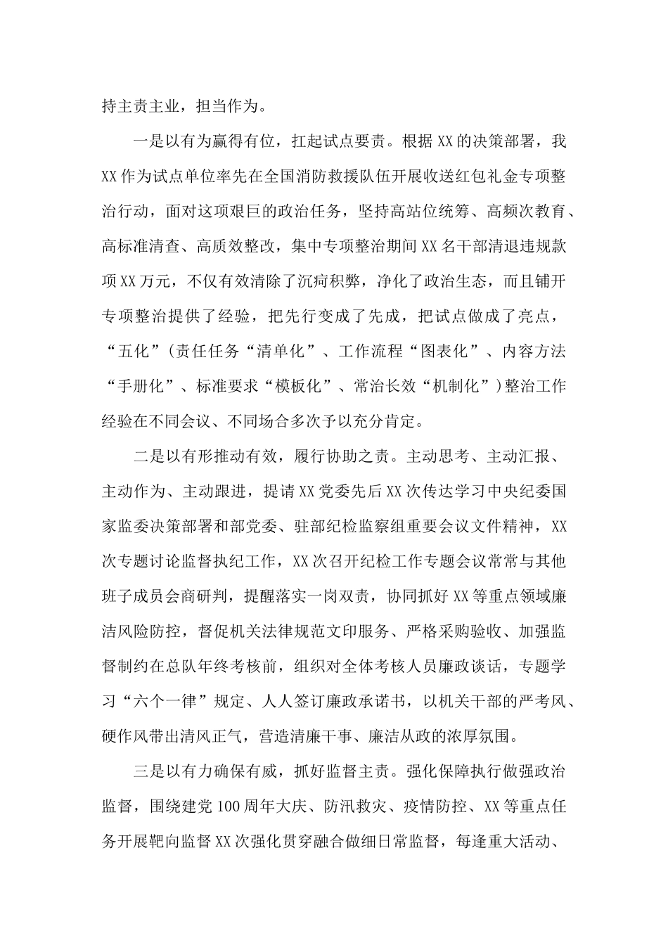 党委书记2024年述职述责述廉报告_第3页