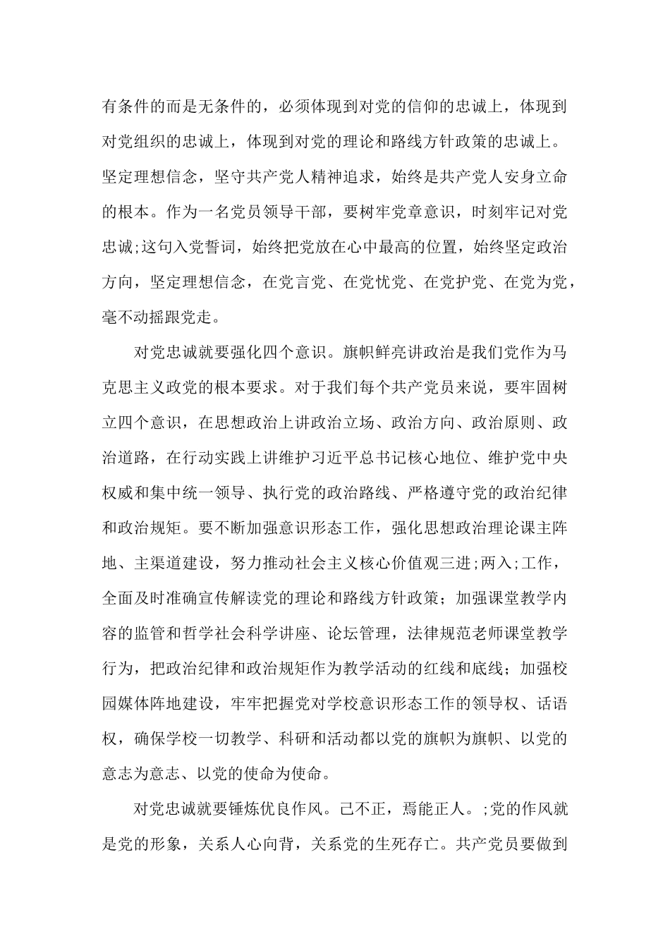 党委书记在2024中层及以上干部集体廉政谈话会上的讲话3篇_第2页