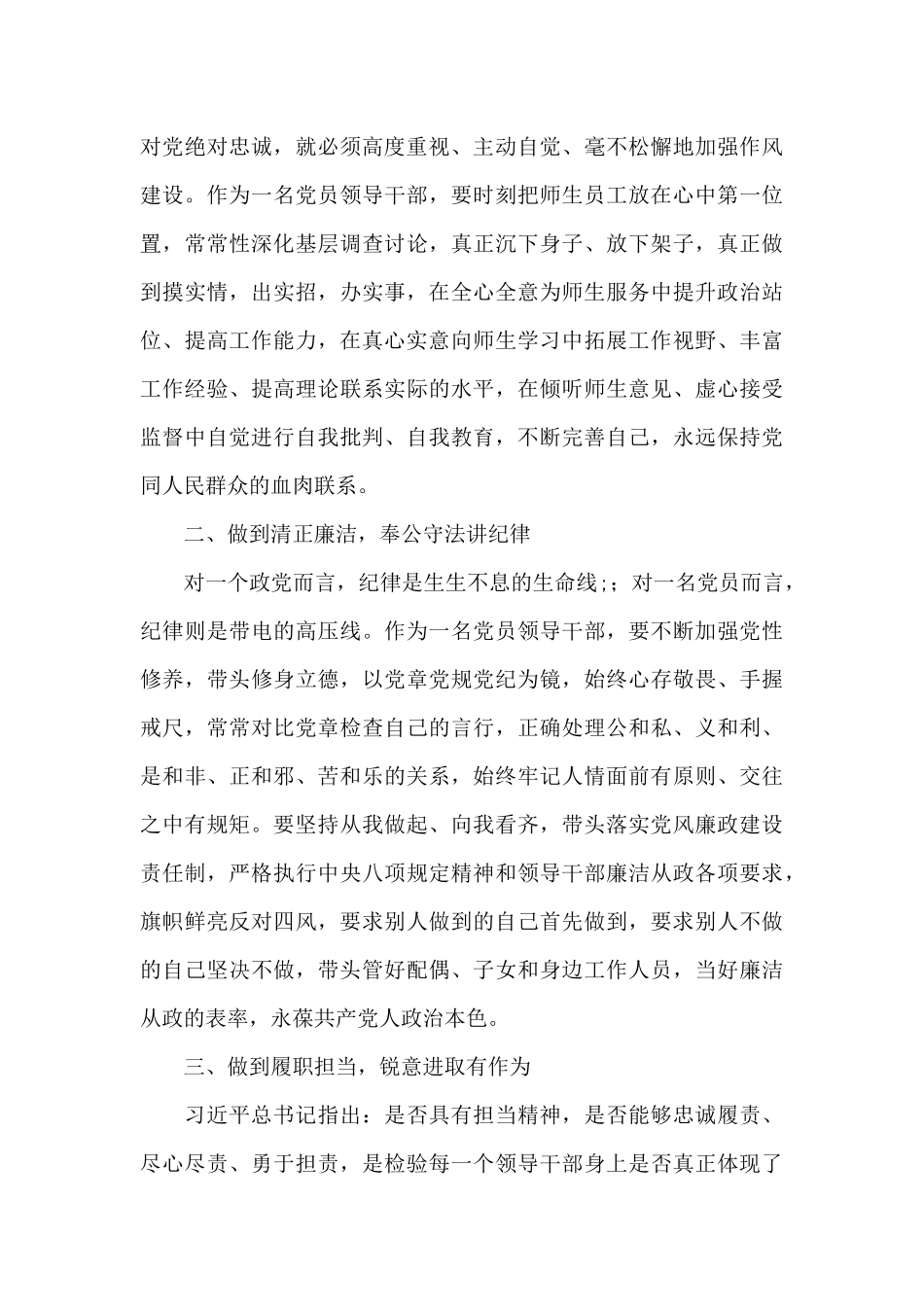 党委书记在2024中层及以上干部集体廉政谈话会上的讲话3篇_第3页