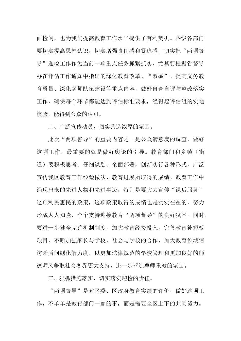 党委书记在2024年度全球“两项督导”评估部署会议的讲话内容_第2页