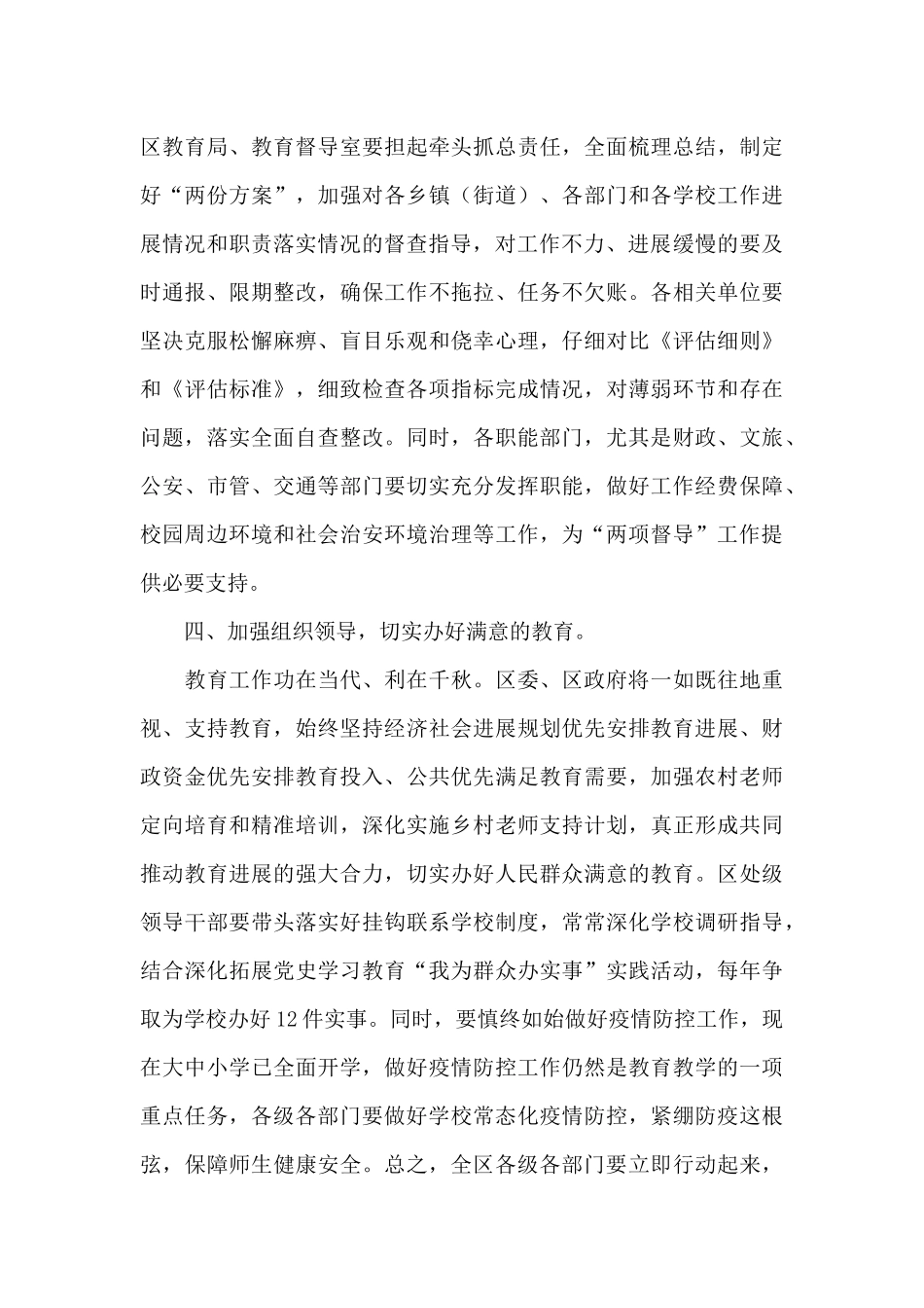 党委书记在2024年度全球“两项督导”评估部署会议的讲话内容_第3页