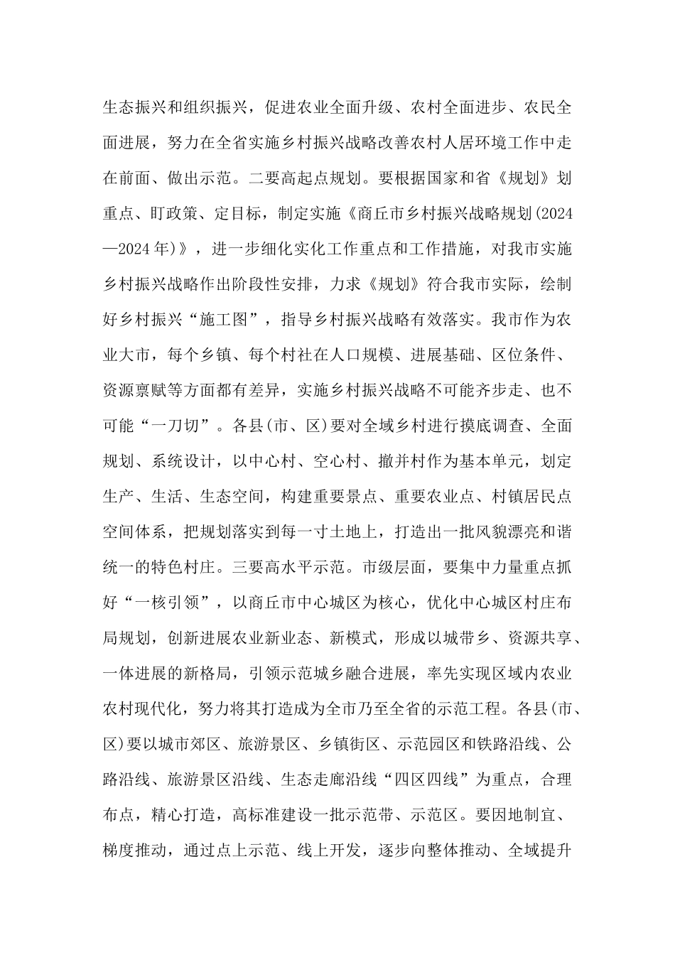 党委书记在2024-2024实施乡村振兴战略暨推进农村人居环境整治工作现场会上讲话_第3页