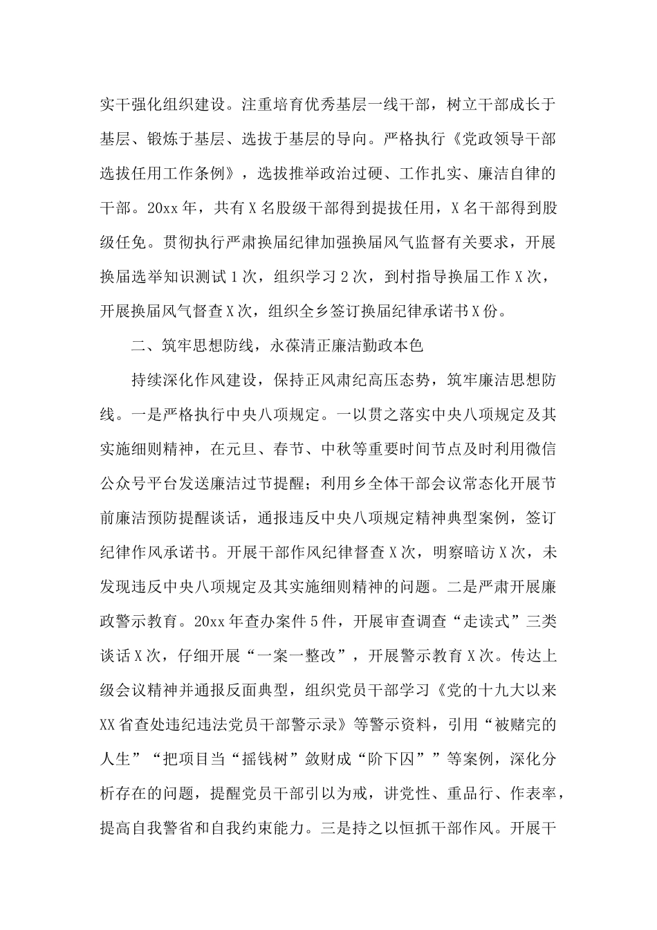 党委书记2024年度个人述责述廉述职报告_第2页