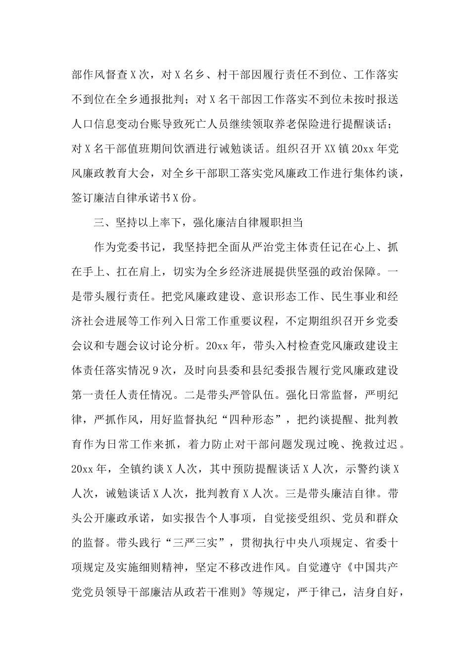 党委书记2024年度个人述责述廉述职报告_第3页