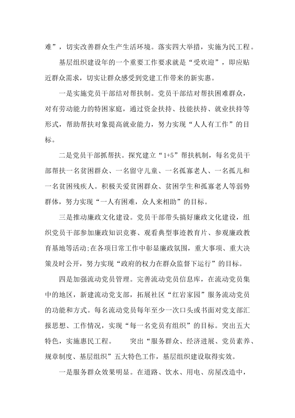 党委书记2024年抓党建重点项目工作总结范文_第2页