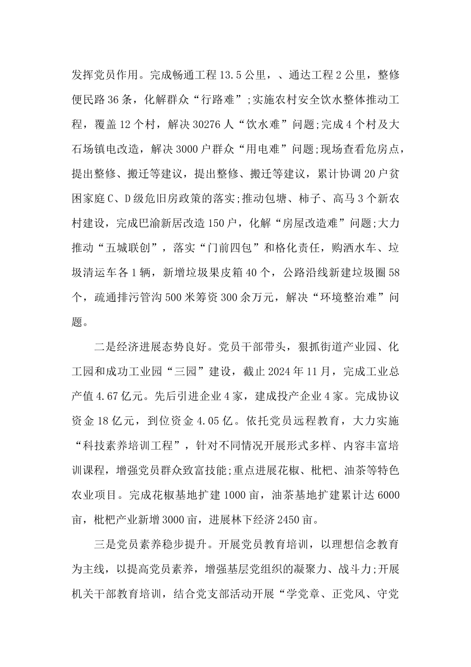 党委书记2024年抓党建重点项目工作总结范文_第3页